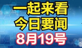 今天最新爆料新闻,今日重磅新闻背后的惊人内幕