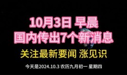 今天最新爆料新闻,今日重磅新闻背后的惊人内幕