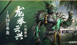 和平精英新皮肤爆料最新,炫酷特效，潮流设计抢先看！