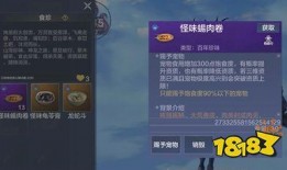 妄想山海新野物爆料最新,妄想山海新野物爆料揭秘
