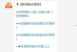 珠海每日爆料最新消息今天,突发事件引发全城关注！