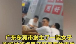 东莞男子爆料视频最新,揭露惊人真相！