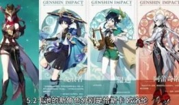 原神5.2卡池最新爆料,新角色与限定武器齐聚，惊喜连连！