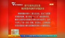 南宁爆料最新新闻消息视频,视频揭示城市热点事件全貌