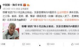 卓伟最新爆料超女,揭秘超女生存惊人内幕