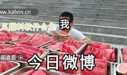 吃瓜今日爆料最新视频下载,最新视频内容大揭秘！