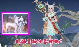 瑶妹的皮肤最新爆料视频,炫彩特效，视觉盛宴
