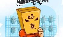 干股帮最新骗局爆料,投资者警惕！